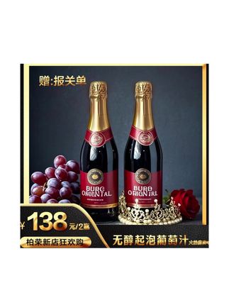 【新疆顺丰/京东包邮】西班牙进口东方堡无醇起泡红葡萄汁6瓶装#无醇起泡葡萄汁 #西班牙进口 #强烈推荐 热卖爆款#好物推荐🔥 @DOU+小助手