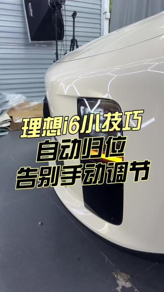 你的智能归位转向灯打开了吗?#理想i6#理想汽车#理想i6评测#每天一个用车小知识