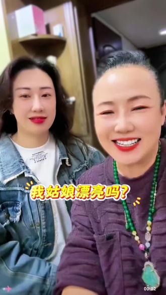 女婿在哪里?#乡村爱情 #娘俩的小幸福