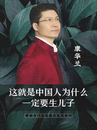 这就是中国人为什么一定要生儿子的原因 #传统文化 #家文化 #国学文化 #孩子教育 #家风家训
