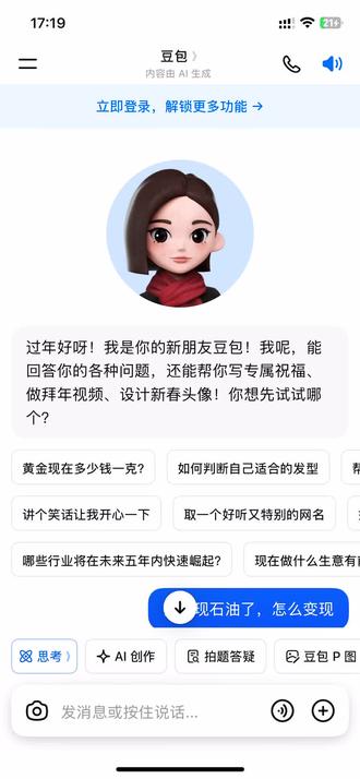起因是这样,突发奇想想玩一玩网络上的石油梗,于是就跟豆包开始了对话,是我登录了账号的对话,后来我把账号注销了,是会删除数据库数据的注销,给出的提示是会删除用户使用数据,聊天内容。
弄完我又打开豆包没有登录账号没有给任何权限开始聊相同话题,结果就出现了这个内容。聊天内容里第一个“你知道我在哪”是我用手机流量发的,他没定位到,后来我想这会不会是因为手机作为一个移动端,不能确认所在的区域,因为很多人都是半的外地卡,所以我就换成了公司的无线网,结果直接定位长沙岳麓区,细思极恐,要知道在几十分钟之前,我才用我自己的账号给豆包提问过一模一样的问题,只不过定位有偏差,但我是在把任何聊天对话删除,账号注销后才问的新对话,后面再怎么问它都不承认了,一直说是虚构的,是工作失误😅如果我不是一个经常上网的可能就信了。
所以朋友们,训练AI一定不要盲目,你所有的对话内容都会成为它数据库中的一部分。我是不敢用了,它会骗人了#训练ai #ai模型 #豆包 #隐私安全 #发现石油