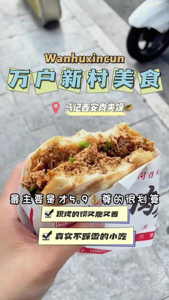 最近超火的肉夹馍,听说是盐城肉夹馍界的扛把子,让我们一探究竟!#盐城美食 #美食打卡 #今天吃什么