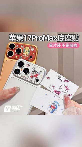 卡通镜头膜 萌翻你的手机镜头! #苹果手机配件 #镜头膜 #可爱手机 #超薄软膜 #手机装饰好物