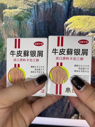日本牛皮银屑膏。 #好物推荐🔥 #卡泊三醇倍他米松软膏 #卡泊三醇 #大数据推荐给有需要的人 #好东西一起分享