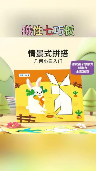 七巧板 【时光学】磁性七巧板教具儿童进阶书夹式拼图盒装数学启蒙学习用品#七巧板 #儿童学习用品 #数学启蒙 #磁性教具 #儿童玩具