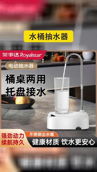 荣事达无线水桶抽水器家用台式出水器大托盘抽水器桶装水吸水器
#桶装水抽水器 #家用出水器 #无线抽水器 #桶装水吸水器 #居家好物