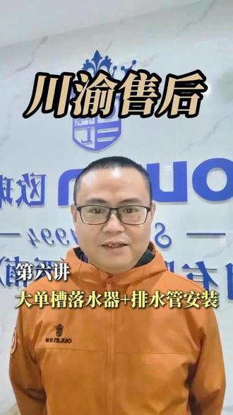 今天讲讲欧琳水槽-大单槽的落水器+排水管的安装方法,相信你一看就懂!#落水器#欧琳#水槽#排水管#安装