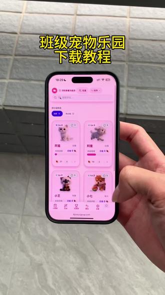 班级宠物积分怎么下载,班级宠物乐园详细下载安装使用教程来啦 #班级宠物积分怎么下载 #班级宠物乐园 #宠物乐园 #ourteacher