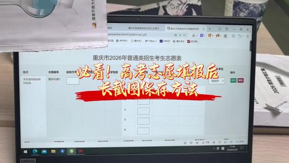 #高考志愿填报 #长截图技巧 #志愿填报截图保存 #高考报考