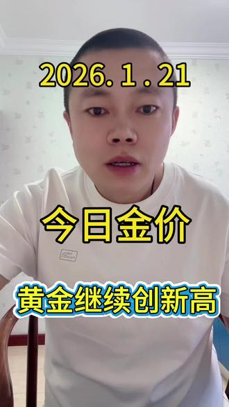 还会回到三位数吗……#今日黄金价是多少钱一克 #今日金价 #白银 #太原同城 #黄金上游 @抖音小助手 @抖加🔥上热门🔥dou+🔥热点宝
