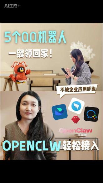 全面养虾,openclaw接入QQ这么方便 赶紧抱一直龙虾回家吧 #openclaw #aiagent #openclaw安装 #openclaw部署 #qqbot