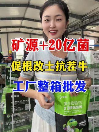 矿源黄腐酸钾升级加20亿菌剂太牛了 厂家批发#矿源黄腐酸钾 #生根壮苗 #土壤改良