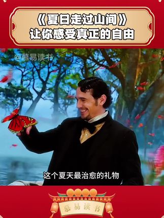 感动过全世界的荒野日记——《夏日走过山间》,它,让你感受真正的自由。#好书分享 #夏日走过山间 #礼物 #治愈 #无限回购的宝藏单品