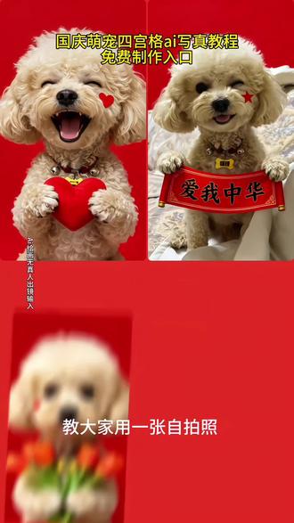 国庆萌宠四宫格特效入口喵咪国庆写真,狗狗国庆写真 ai国庆萌宠四宫格制作教程,国庆萌宠四宫格特效国庆萌宠四宫格教程ai国庆萌宠四宫格制作萌宠四宫格豆包指令宠物四宫格制作教程宠物四宫格壁纸ai国庆萌宠四宫格制作入口,ai国庆萌宠四宫格生成入口,ai国庆萌宠四宫格特效入口,#即梦ai #AI国庆萌宠四宫格#宠物ai #国庆萌宠四宫格教程#萌宠四宫格萌宠壁纸ai特效,萌宠四宫格特效,萌宠壁纸模版,国庆特效 国庆模板萌宠四宫格模版,国庆萌宠模版,国庆萌宠壁纸模版,国庆萌宠四宫格拍同款,萌宠壁纸照怎么拍,国庆萌宠四宫格特效教程,ai国庆萌宠四宫格教程,国庆萌宠四宫格宝宝照,国庆萌宠四宫格图片素材,ai国庆萌宠四宫格特效拍,国庆萌宠四宫格壁纸版,国庆萌宠视频,国庆萌宠壁纸写真,萌宠四宫格,四宫格照片模板,ai国庆萌宠怎么制作,国庆萌宠四宫格模板推荐,国庆萌宠四宫格图片素材,四宫格国庆,国庆萌宠四宫格表情制作,ai中国红特效一键生成,国庆壁纸萌宠四宫格照ai国庆萌宠四宫格ai国庆萌宠四宫格模板ai国庆萌宠四宫格特效入口ai国庆萌宠四宫格教程AI国庆萌宠四宫格ai四宫格写真拍同款ai国庆四宫格拍同款 ai国庆四宫格ai国庆萌娃四宫格ai国庆唐妆四宫格 ai国庆九宫格动物素材ai国庆四宫格案例AI国庆四格 国庆萌宠四宫格国庆萌宠四宫格教程国庆萌宠四宫格特效 国庆萌宠四宫格写真国庆萌宠四宫格
萌宠国庆九宫格国庆萌宠四宫格表情包国庆萌九宫格表情 国庆萌宠游园会国庆萌宠海报模板 萌趣四宫格