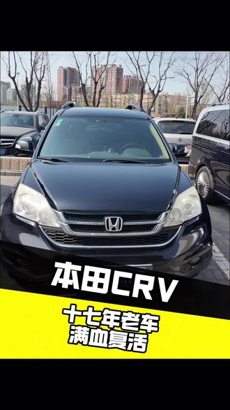 上期的本田CRV内饰已经翻新完成,整整四天的时间,让他重新焕发生机#本田crv #汽车改装升级 #汽车美容 #内饰深度清洁 #北京汽车贴膜