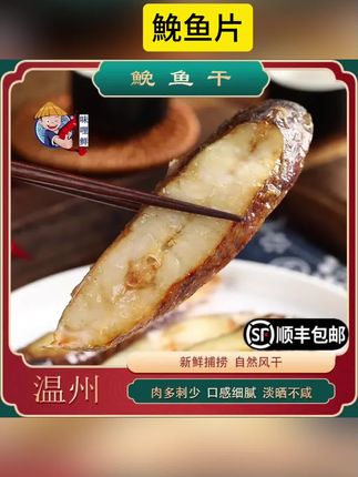 【活动5包】味哩鲜 特产鮸鱼片180克*5包半干淡晒鮸鱼鲜嫩油煎家烧#好物推荐🔥 #好东西一起分享 #内容过于真实 #抖音小助手 #抖音小助手dou上热门