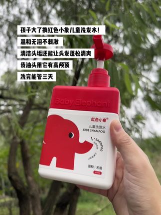 我跟娃抢用这款洗发水!油头洗完有韩女高颅顶,含大象果油,两位数到手两瓶很划算。#洗护好物 #洗发水推荐 #母婴好物 #红色小象洗发水 #好东西一起分享