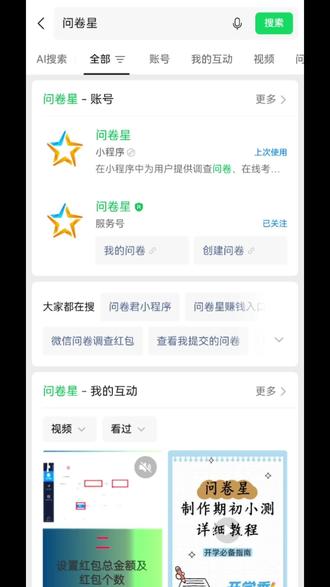 想要用问卷星收集问卷的看过来!再也不怕没人填了#问卷星 #问卷星使用教程 #问卷收集 #调查问卷 #问卷调查