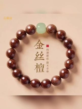 #文玩爱好者 #文玩手串 #金丝楠木 #金丝楠木手串 #手串