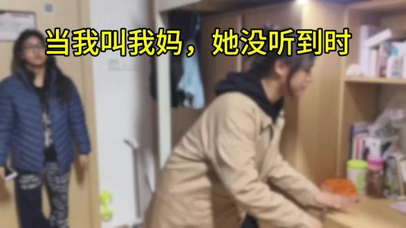 这是你妈平常喊你的样子吗?#热门 #大学生 #真实发生 #妈妈 #宿舍日常