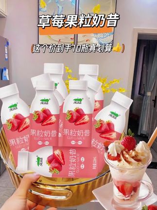 【整箱10瓶】草莓果粒奶昔代餐低热量彩箱批发常温牛奶学生儿童早餐#草莓果粒奶昔#牛奶学生#代餐早餐