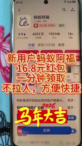 2.16前,蚂蚁阿福新用户16.8元红包,一分钟领取不拉人 #薅羊毛的快乐 #红包 #羊毛