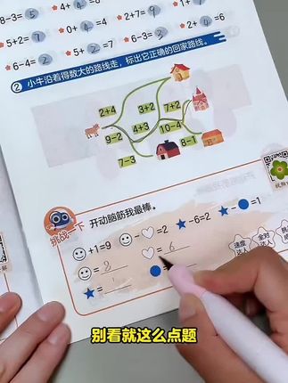 #学而思 #数学计算 天天练基础天天练上册小学一年级二三四五六年级#学习方法 #学生党必备 #知识分享