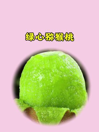 #猕猴桃 #绿心猕猴桃 #新鲜采摘 #应季水果 #优质农产品
