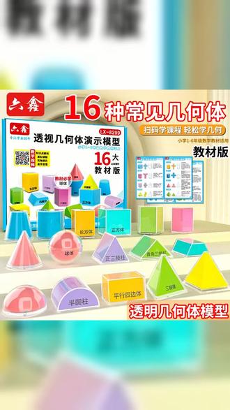 五年级下册数学教具几何模型正方体展开图几何体全套透视立体玩具 #立体几何
