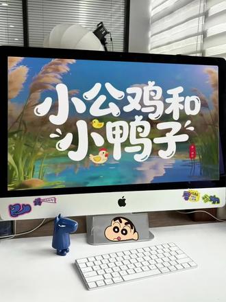 一下《小公鸡和小鸭子》Ai赋能课件做好啦!
#小公鸡和小鸭子 #小公鸡和小鸭子课件 #小学语文备课 #情景化教学 #公开课