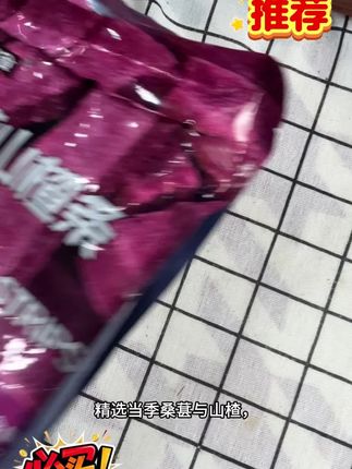 中秋 【配料简单】桑葚山楂条蜜饯果脯果干酸甜零食 解馋零食正宗山楂片