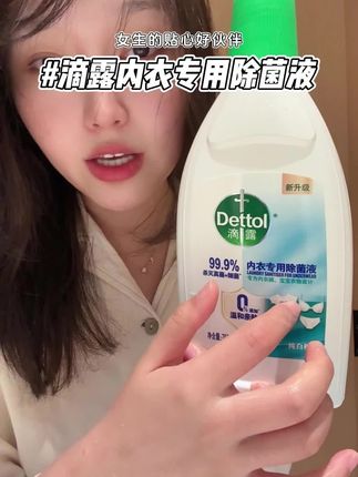 听劝!洗的干净不等于杀菌到位,内裤消毒很重要!#女性健康 #消毒 #滴露内衣除菌液 #滴露 #洗护好物
