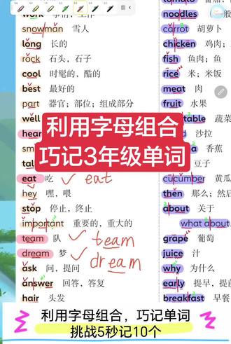 字母组合巧记三年级单词#三年级英语单词 #外研三下 #巧记单词 #如何快速记忆英语单词 #英语发音练习