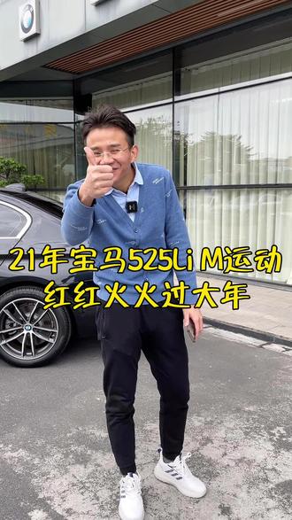 21年宝马525Li M运动版 #宝马 #宝马5系 #宝马525li #宝马二手车 #东莞二手车
