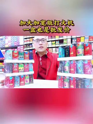 #源头实力厂家 #打火机#白鸽便利 #开店必备