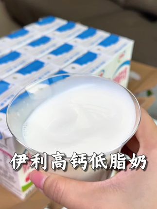 伊利高钙低脂纯牛奶也来大活动啦,太适合家里老人、孩子和健身管理的人喝啦,还是抖音超市发货,正品保障#伊利高钙低脂奶 #纯牛奶#伊利纯牛奶