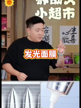 郝劭文推荐 胶原蛋白灌注发光面膜提拉紧致皱抗氧去黄保湿#胶原蛋白面膜 #发光面膜 #提拉紧致 #郝劭文 #好物推荐🔥