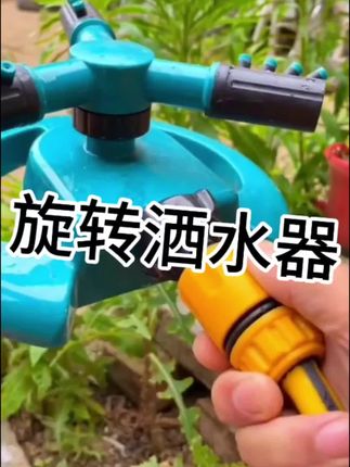 #推荐好物 #爆款热卖中 #旋转洒水器#旋转喷头#除螨喷雾 🔥