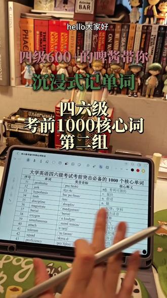 沉浸式带记四六级考前1000核心词第二组 小宝们,600分学姐来喊你们记单词啦!
📝这组单词有高频听力单词,近几年听力考试中都有出现~
#四六级单词 #英语词汇 #四六级攻略 #四六级 #背单词打卡