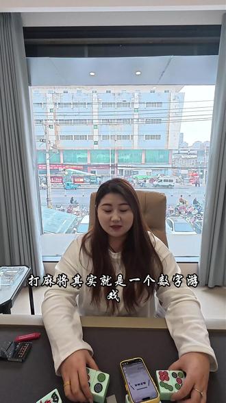 麻将背后的规则 #麻将 #麻将麻将抖起来 #麻将治百病 #麻将攻略