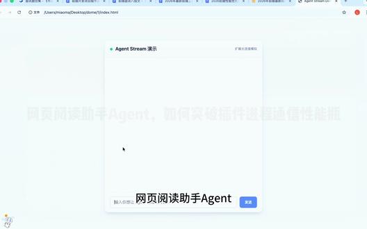 网页阅读助手Agent,如何突破插件进程通信性能瓶 #前端 #前端面试 #Agent #前端面试题
