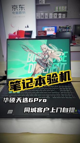 华硕天选6pro沉浸式开箱验机! #开箱 #华硕天选 #验机 #大学生笔记本推荐