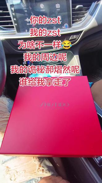 开箱惊喜一下就没有了,我的周边呢,我的郝熠然呢,哪去了😂#资生堂郝熠然 #礼盒开箱分享 #资生堂悦薇水乳 @抖音小助手