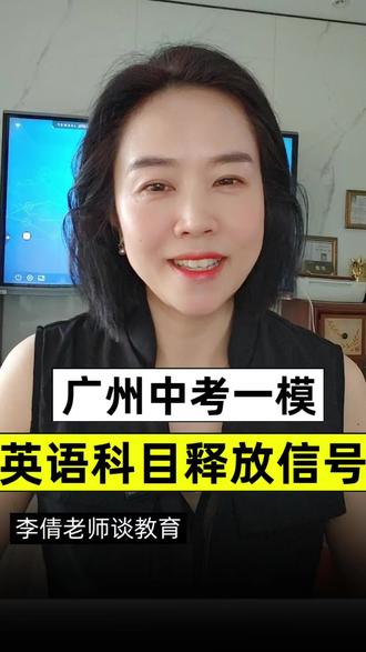 广州一模英语看过来#广州中考 #英语学习方法技巧 #广州中考升学 #家长必读 #中考备考技巧