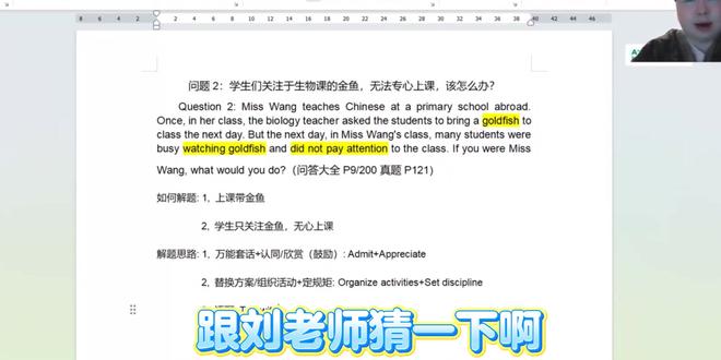万能解题法!CTCSOL考生必看! 万能解题思路曝光!老师分享五步解题法,涵盖套话运用、教学管理策略!
CTCSOL考生集合!📢
刘老师分享的五步解题法太香了!
涵盖套话运用+教学管理策略,简直是考试救星!🌟
听完只想说:这也太专业了吧!
想上岸的宝子们,别犹豫了!
我们一起备考,互相监督,拿证就是这么简单!🤝
👇下方留言“备考”,带你一起冲!#买不买求支招 #这也能开播 #这也能开播