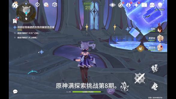 原神满探索第8期。