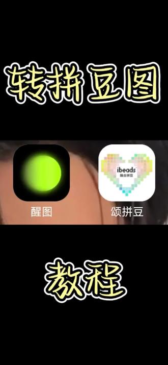 还在为不会转拼豆图而发愁吗,今天就来一期超级详细的教程!#拼豆图纸 #拼豆转图 #拼豆教程