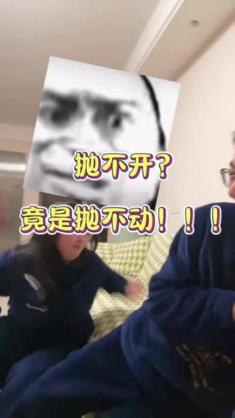 灵魂发问:要是抛得动是不是就抛得开了??也就没我啥事儿了呗#偷拍一个搞笑视频 #情侣日常#万万没想到 #内容过于真实