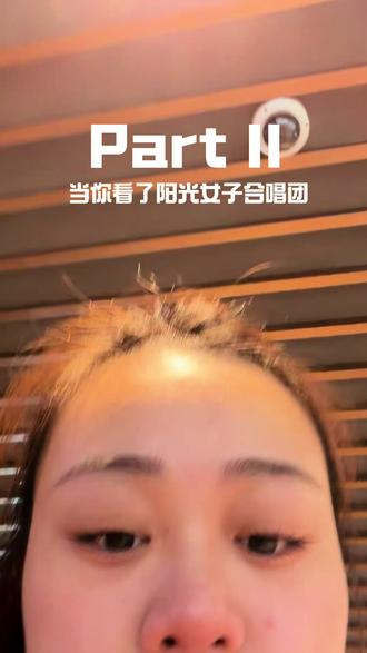 越听越心疼 😭 #阳光女子合唱团 #再见的时候 #无声卡清唱