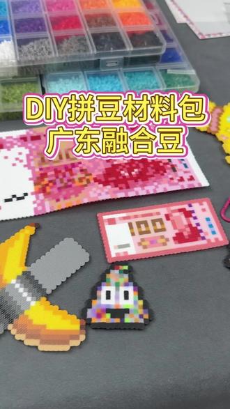 手工达人必入!120色拼豆轻松打造创意作品! 手工DIY小物件教程来啦!快来看看怎么做的吧~#手工diy #手工 #diy #拼豆日常